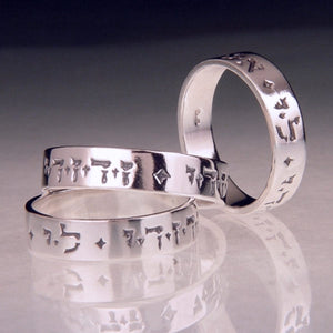 Sterling Silver I am my Beloved's Hebrew Poesy Ring